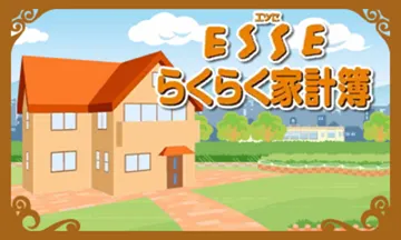 ESSE RakuRaku Kakeibo (Japan) screen shot title